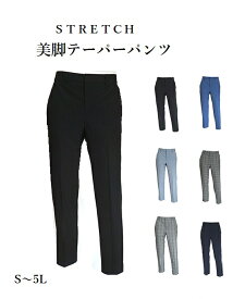 ストレッチ素材　美脚テーパードパンツ スラックス　選べる股下60/65cm(S～5L)グレンチェック・ブルー・グレー系チェック・ ブラック・ネイビー・ ブルーグレー・紺 7色【春夏】