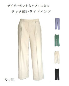 美脚見え！タック使いワイドパンツ ストレッチ スラックス 選べる股下57/62cm（S～5L）ブラック・アイボリー・ラベンダーグレー・オリーブグリーン 4色