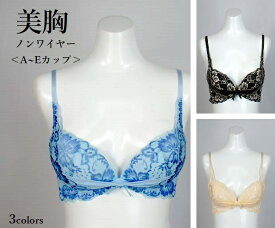 大特価セール！ラクチン綺麗　贅肉フラット　ノンワイヤー　ブラジャー　脇高 (B75 C80 D70 D75 D80 D85 E70 E85) ブラック・シャンパン・サックス　3色【お買い物マラソン協賛ポイント最大45.5倍】