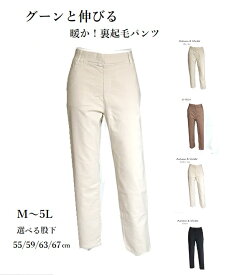 冬仕様のカジュアルパンツ グーンと伸びる裏起毛ラクパンツ 選べる股下55/59/63/67cm（M～5L）ライトベージュ・グレージュ・ローズピンク・ブラック　4色