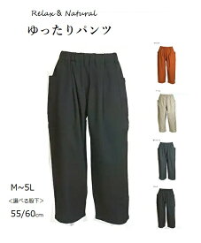 やわらかくなめらか！ウールタッチゆったりパンツ 選べる股下55/60cm（M～5L）ブラック・テラコッタ・杢チャコール・ベージュ・ネイビー・マスタード　6色