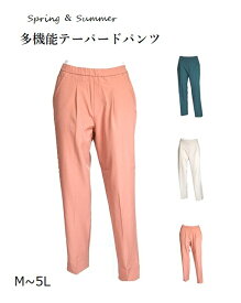 キレイ見え！裏メッシュ素材 多機能パンツ スラックス　テーパードパンツ　選べる股下60/65cm（M～5L）アッシュピンク・ターコイズ・アイボリー 3色