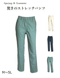 驚きのストレッチ！綿混スーパーストレッチパンツ　選べる股下65/70cm（M～5L）ライトグリーン・ライトベージュ・ネイビー 3色