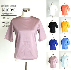＜日本製＞大人のための高品質コットン100％　クルーネックTシャツ　5分袖（M～LL）ホワイト・ブラック・コーラル・ミント・ロイヤルブルー・ダスティブルー・ローズグレー・オレンジ・ラベンダー9色