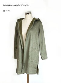 あったか裏起毛 スエード調素材 フードカーディガン（M L LL）モカ・カーキ 2色 ロングパーカー コート アウター