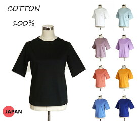 【夏物セール】＜日本製＞美の艶コットン100％Tシャツ（クルーネック）半袖 5分袖 綿100％（M~LL）ホワイト・ブラック・ローズグレー・コーラル・ダスティブルー・ミント・ラベンダー・オレンジ・ロイヤルブルー　9色【春夏】