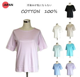 【夏物セール】＜日本製＞汗をかいても涼やか！クールコットン100％Tシャツ クルーネック 5分袖 綿100％（S～LL）ライトグレー・ライトピンク・ミント・アイスブルー・ブラック・グレージュ・クールミント・ライラック　8色【春夏】