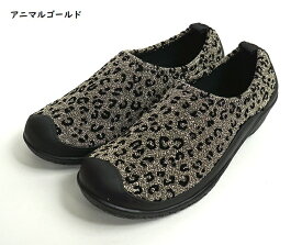 日本製 足に優しくピタッとフィット！幅広ゆったり4E のびのーびウェッジシューズ レディース靴（S/22.5cm～LL/24.5cm）シルバービジュー アニマルゴールド2色