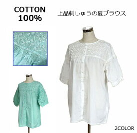綿100％ クラフト刺しゅうブラウス 程よい透け感 ふんわり袖（M～4L）ホワイト・セージ　2色