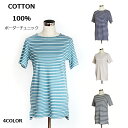 【夏物セール】綿100% マルチボーダー 半袖Tシャツ チュニック（M～5L）セージ/ホワイト・ネイビー/ホワイト・ローズグレー/ホワイト・杢グレー/ネイビー　4色【春夏】