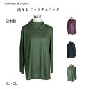 大きいサイズ　安心の日本製！ 洗えるウールメランジチュニック（3L～5L）グリーン・パープル・チャコール　3色【秋冬】