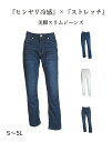 ＜スリム＞ストレッチで美脚 ヒンヤリ冷感ジーンズ デニムパンツ 選べる股下68/73cm（S～5L）オフホワイト・インディゴ・ブルー 3色