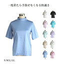 ＜日本製＞1度着たら手放せなくなる！綿100％ハイネック5分袖Tシャツ クールコットン100％ Tシャツ 綿100％ 汗じみ防止 接触冷感 日差し対策（S～LL）10色【春夏】【お買い物マラソンポイント最大45倍】
