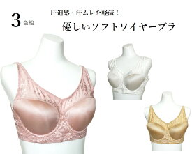 1枚440円！お得な3色組 ソフトワイヤーで整えるブラ レディース下着 フルカップ ブラジャー（A70～B80）3枚組(ホワイト・ベージュ・ピンク)【春夏】