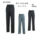 【メンズ】1枚990円！お買い得3色組 楽らく安心 定番スラックス ツータックパンツ サイズ豊富 選べる股下64/68/72/76/79/82cm(ウエスト76/79/82/88/105cm）3色組(グレー・べージュ・ブラック)