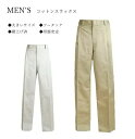 【メンズ】定番ボトム 裾上げ済 形態安定コットン スラックス ツータック 大きいサイズ 紳士 ボトム 選べる股下67・76cm（W105・110）アイボリー・ベージュ　2色