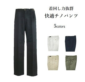 【メンズ】大きいサイズ のびのび快適 チノパンツ ゴルフパンツ ツータック 紳士 ボトム 股下70cm（ウエスト105cm）グレー・ベージュ・ブラック・ネイビー・カーキ　5色
