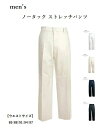 【メンズ】ビジネスにもカジュアルにも！優秀チノパンツノータック　綿混ストレッチパンツ 股下65cm 大きいサイズ（w85～w97）ライトグレー・ネイビー・ブラック・ベージュ【スーパーSALE協賛ポイント最大44倍】