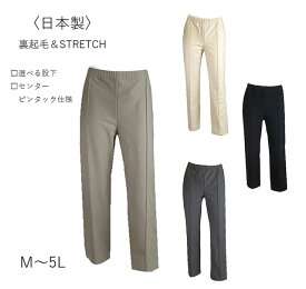 【秋冬もの入荷】＜日本製＞裏起毛ハイテンションパンツ ストレッチ 選べる股下60/65/70cm（M～5L）ブラック・ライトグレー・グレイッシュモカ・チャコール　4色