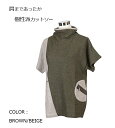 配色切替デザイン やわらか起毛カットソープルオーバー レイヤードコーデに（M～LL）ブラウン/ベージュ【秋冬】