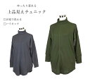 ニット見え ゆったりチュニック ハイネック 暖かトップス（M～4L）チャコール・カーキ　2色【秋冬】