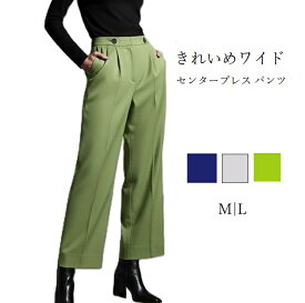 大人顔ワイドパンツ ボタンデザイン センタープレス ワイドパンツ ウエストゴム 股下67cm （M L） グレージュ ライトグリーン ブルー　3色