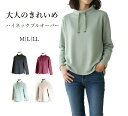＜日本製＞大人のきれいめ ハイネックプルオーバー スウェット素材 トレーナー（M～LL）モカ ブラック ベージュ セージ ワイン 5色【秋冬】