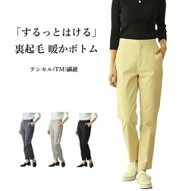 あったか裏起毛スラックス テンセル繊維混 裏起毛ストレートパンツ 選べる股下63/68cm(M～5L)ブラック・グレージュ・クリームイエロー・ネイビー 4色