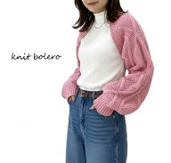 【現品限り】ケーブルニットボレロ ショート丈 バルーンスリーブ（M）ピンク【秋冬】ざっくり編み ローゲ…
