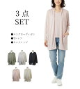 【春夏もの入荷】＜3点セット＞リネン入りロングカーディガン カーディガン＋タンクトップ＋Tシャツ（M～5L）ブラック…