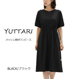【春夏もの入荷】空の下で着る服＜sorafuku＞UV対策 さらさらメッシュ素材 ゆったりワンピース（M～LL）ブラック・ベージュ　2色