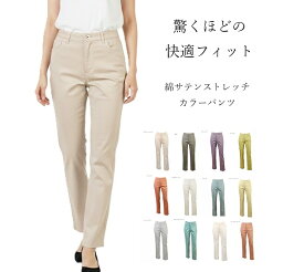 春色カラー サイズ豊富！ヒンヤリ速乾！綿サテン ストレッチ カラーパンツ 選べる股下64/69/74cm （S|M|L|LL|3L|4L|5L）11色 接触冷感 UV対策 多機能