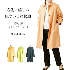 春先に嬉しい 花粉対策 防風仕様 ステンカラーコート（M|L|LL|3L|4L）オレンジ・グリーン・ネイビー3色