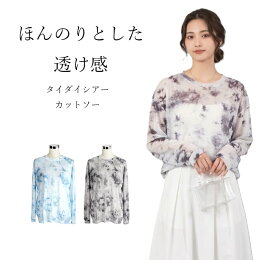 ほんのりとした透け感 タイダイ シアーカットソー Tシャツ オーバーサイズ（M）ブルー・グレー 2色 【春夏】