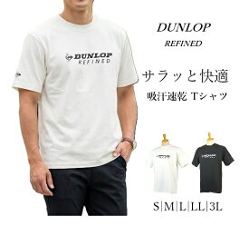 ＜ダンロップ＞機能性 アウターTシャツ 背面ポケット付き（S|M|L|LL）ブラック ホワイト 2色【春夏】 アクティブシャツ 吸汗速乾 コンパクトに収納 プレゼント 贈り物【メンズ】