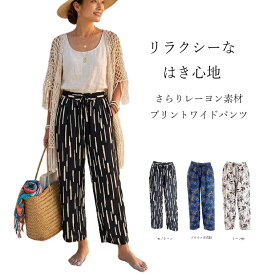 ゆったりテーパードシルエット さらりレーヨン素材 プリントワイドパンツ 接触冷感 股下62cm（S/M） ブラウン系花柄 モノトーン リーフ柄 3色【春夏】イージーパンツ リゾート 海水浴