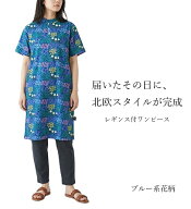 【再入荷しました】＜kippis＞北欧柄 レギンス付ワンピース 股下65cm（M・LL）ブルー系花柄【お得な上下…