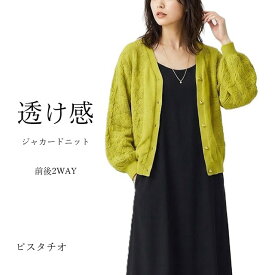 メッシュ編 ジャカードニット カーディガン（M）ピスタチオ【春夏】透け感 ドロップショルダー 金ボタン