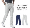 【お買い物マラソンSALE】半額！990円→495円【メンズ】綿混 ストレスフリーな上品スラックス のびのびストレッチ 紳士 選べる股下65cm/75cm（S M）ブルー ライトベージュ 2色【春夏】ゴルフ
