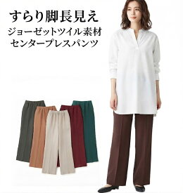 すらり脚長見え ジョーゼットツイル素材 センタープレス パンツ 選べる股下57/62cm （S～5L）グレージュ・チャコール・モスグリーン・ピンクブラウン 【秋冬】イージーパンツ