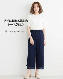 エレガントな重ね 裾レース使い アシメ切替デザインパンツ 股下56cm（M～LL）ネイビー・ブラック 2色