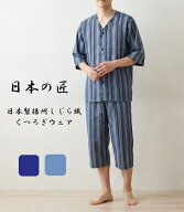 ＜夏物処分 セール＞半額！　【メンズ】涼しく爽やか 綿100％ ＜国産 播州織＞ しじら 上下セット セット…