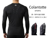 【メンズ】＜コラントッテ SPORTS＞肩・背中の血行改善、肩コリ・背中のコリに効く！磁気ウェア ストレッ…
