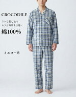 ＜夏物処分 セール＞半額！【メンズ】＜CROCODILE＞綿100％ パナマ織 ラク開き ボタン パジャマ 股下約66…