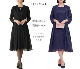 【入学式・結婚式・フォーマル】＞＜2点セット＞洗える！シフォン素材ジャケット ワンピース アンサンブル（7号 9号）ネイビー・ブラック パーティードレス セレモニードレス【スーパーSALE協賛ポイント最大46倍！】