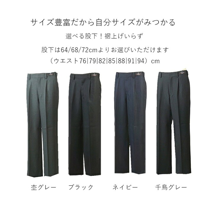 楽天市場】【メンズ】サイズ豊富 紳士のすっきりスラックス 裾上げ済 