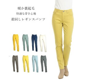 なめらかボンディング レギンスパンツ 選べる股下68/73cm（S|M|L|LL|3L|4L|5L|）ライトブルー・ミント・ライトイエロー・イエロー 4色