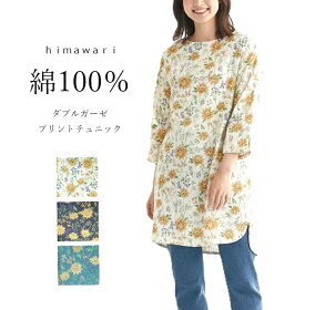 楽天市場】肌に優しい綿100％ ダブルガーゼ ひまわり柄 プリント 