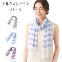 美しい透け感が魅力 UVケア シルク×レーヨン 変わりボーダー柄ストール 薄手 首元カバー 冷房対策 （約180cm×40cm）ブルー パープル グレー 3色