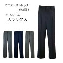 【メンズ】ウエストストレッチで快適♪ オールシーズンスラックス ツータック 裾上げ済 ご家庭で洗える 紳士 ボトム 股下64cm/73cm（W85・110）グレンチェック ネイビー グレー ブラック 4色